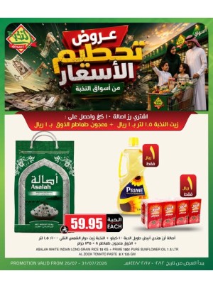 عروض تحطيم الأسعار، العدد الثالث