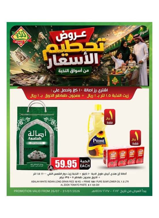 عروض تحطيم الأسعار، العدد الثالث