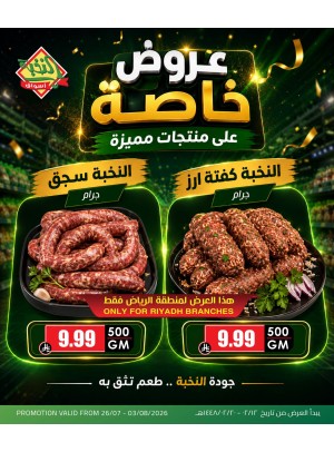 عروض خاصة - الرياض