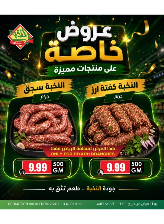 عروض خاصة - الرياض