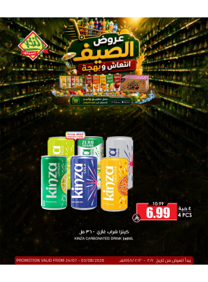 عروض الصيف، العدد الثاني