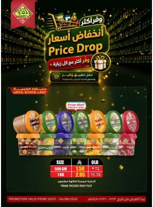 عروض انخفاض الأسعار