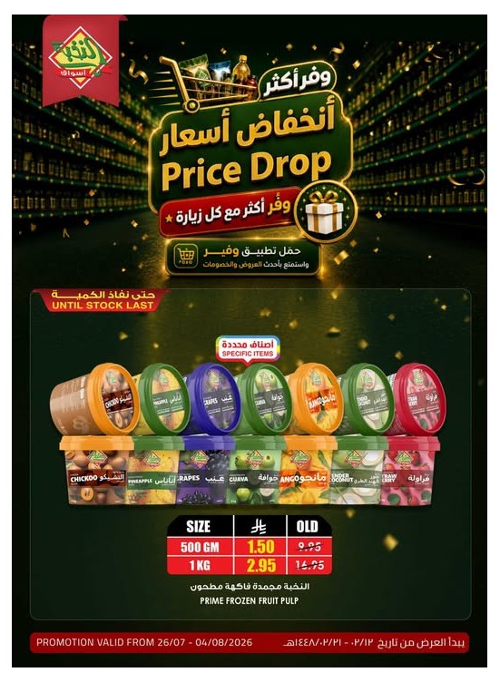 عروض انخفاض الأسعار