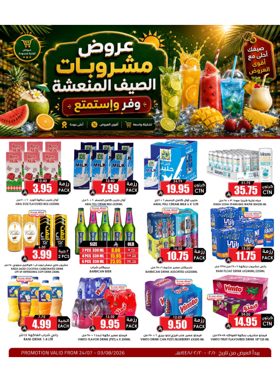 Refreshing Summer Drinks Offers