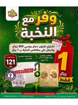 عروض موفرة