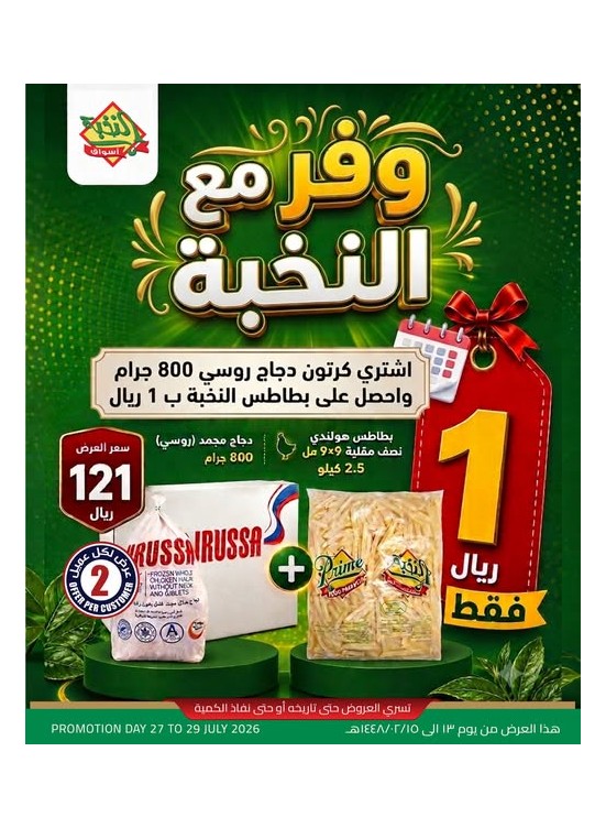 Saving Offers