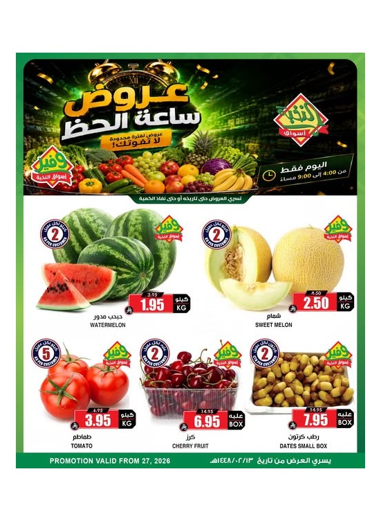 Lucky Hour Offers