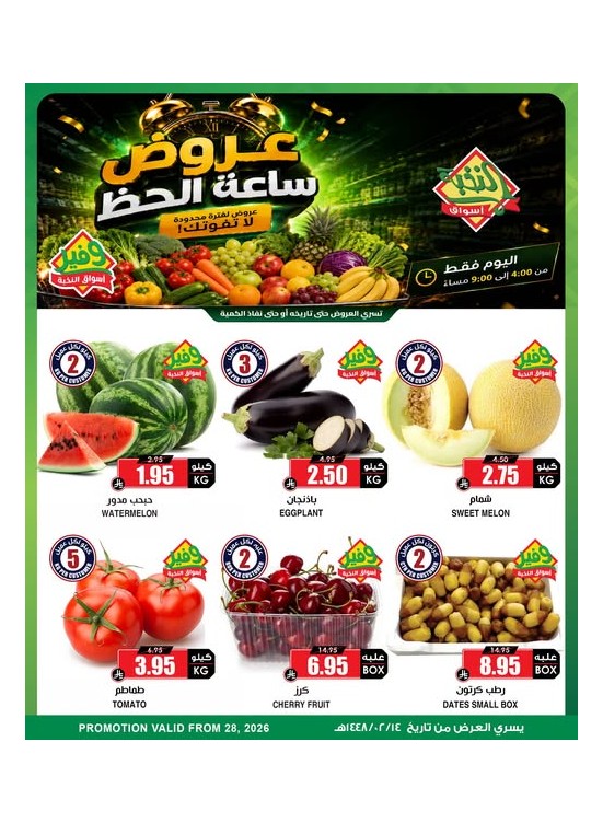 Lucky Hour Offers