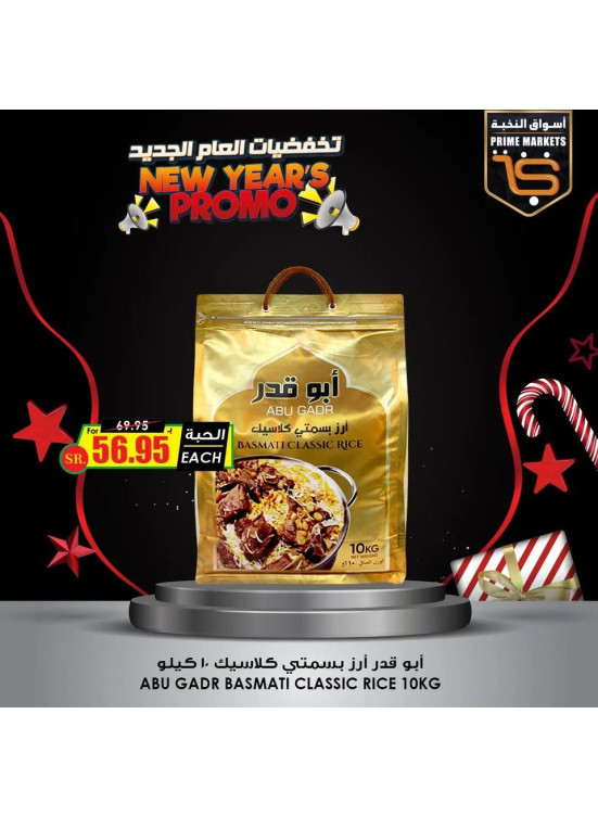 تخفيضات العام الجديد