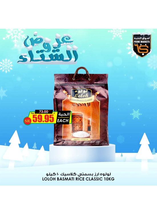 عروض الشتاء