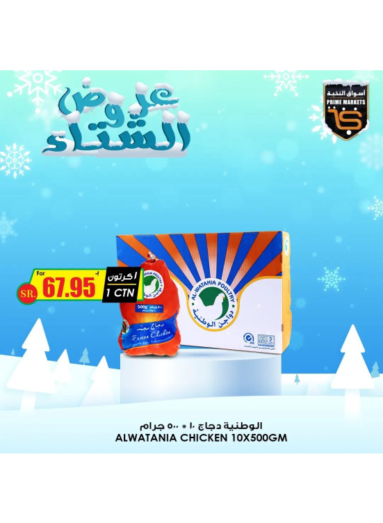 عروض الشتاء