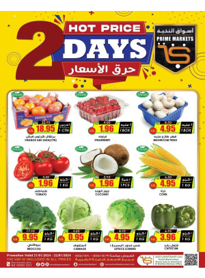 عروض حرق الأسعار لمدة يومين