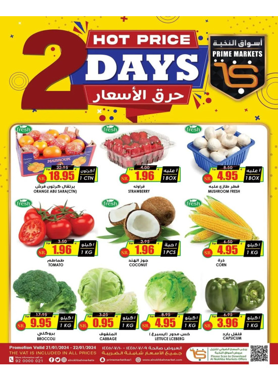2 Hot Prices Days from Al Nokhba Markets until 22nd January - Al Nokhba ...