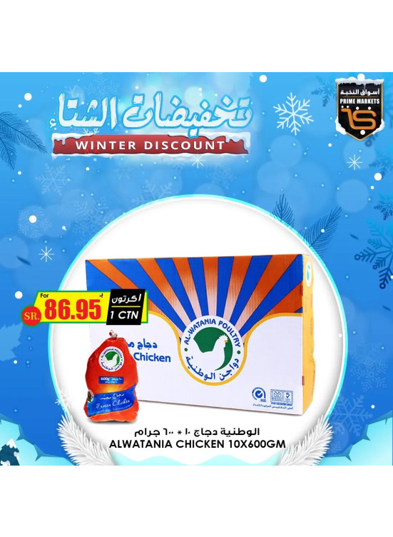 تخفيضات الشتاء