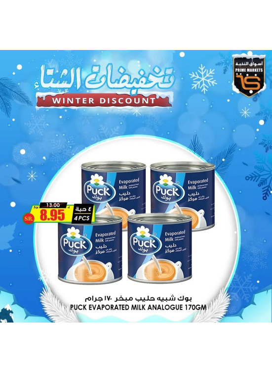 تخفيضات الشتاء