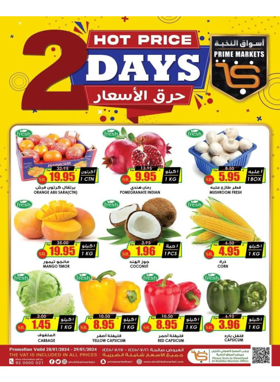 عروض لمدة يومين