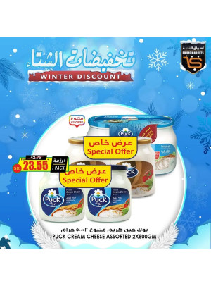 تخفيضات الشتاء