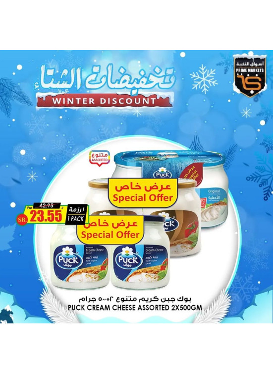 تخفيضات الشتاء