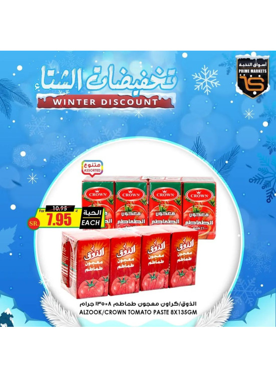 تخفيضات الشتاء