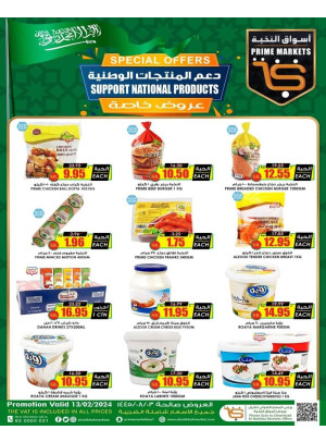 عروض دعم المنتجات الوطنية
