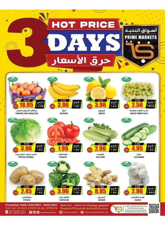 عروض الثلاث أيام