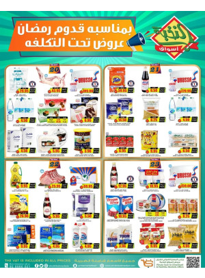 عروض رمضان