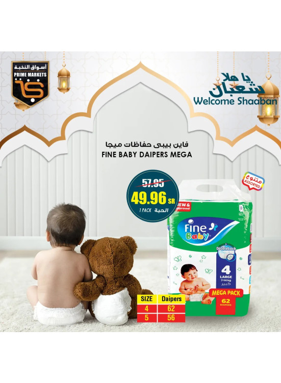 عروض هلا شعبان، العدد الخامس