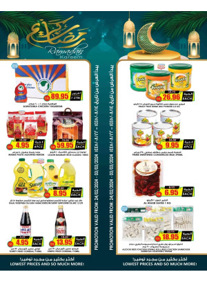 عروض رمضان كريم، العدد الأول