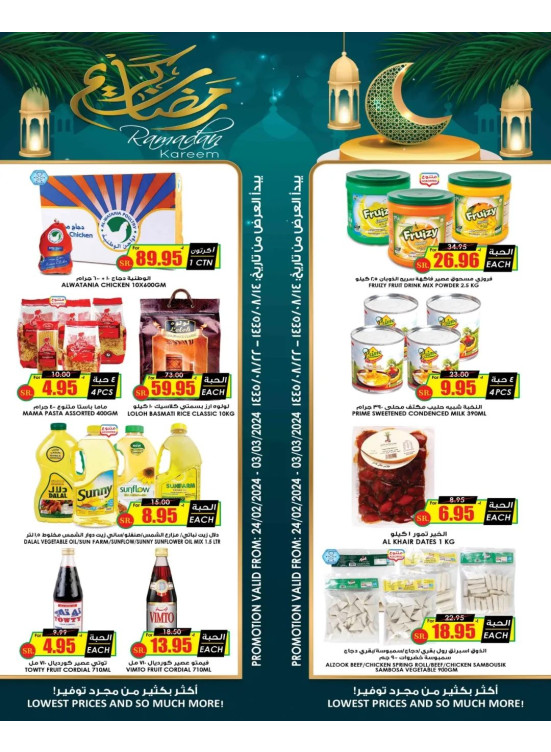 عروض رمضان كريم، العدد الأول