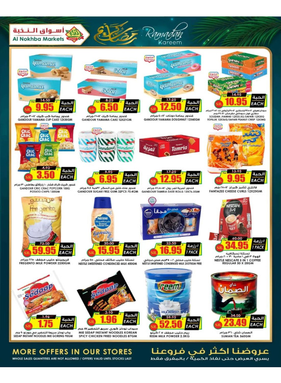 Ramadan Kareem Offers, Vol 4