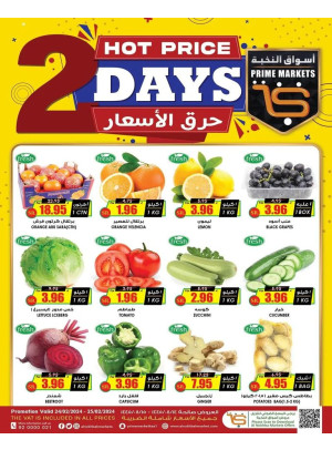 عروض حرق الاسعار لمدة يومين