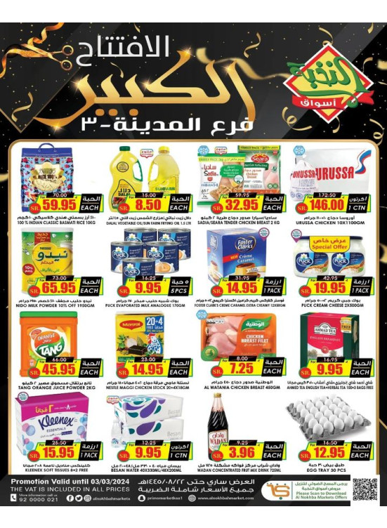 عروض الافتتاح الكبير لفرع المدينة 3