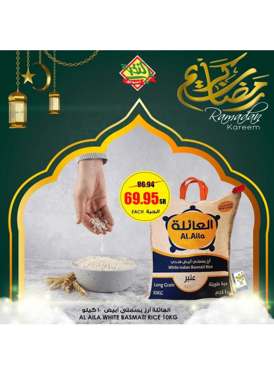 Ramadan Offers, Vol 3