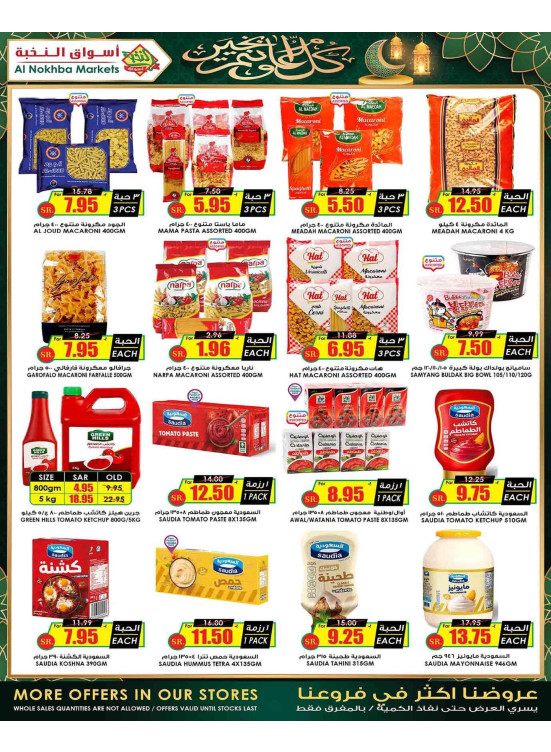 Ramadan Kareem Offers, Vol 4