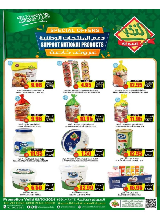 Support National Products Offers