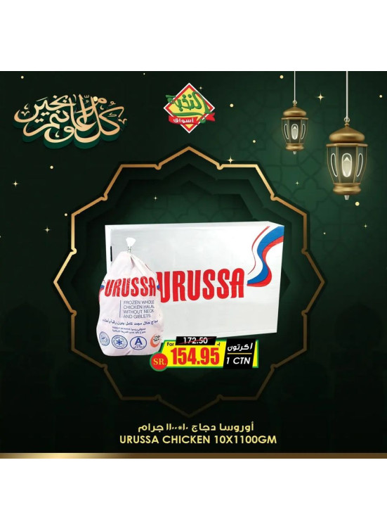 Ramadan Offers, Vol 4