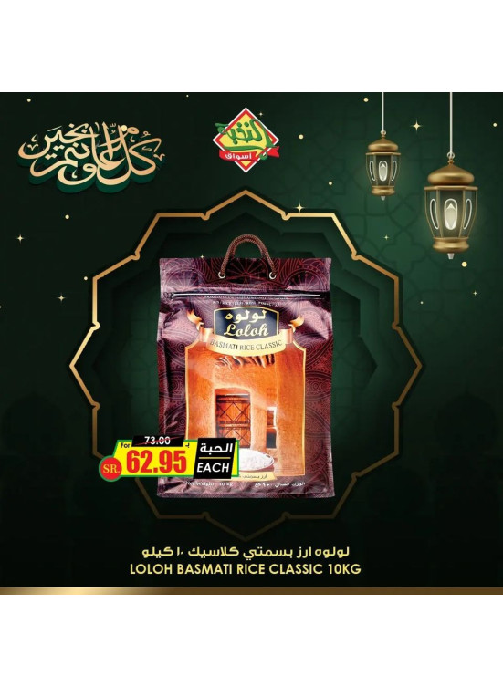 عروض رمضان، العدد الخامس