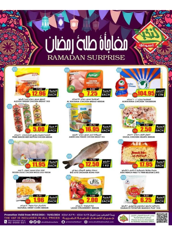 Ramadan Surprise Offers