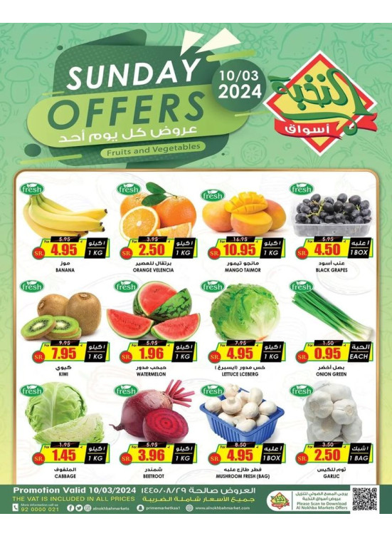 Sunday Offer