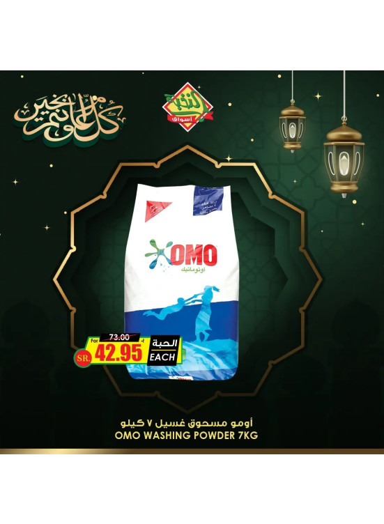 Ramadan Offers, Vol 8