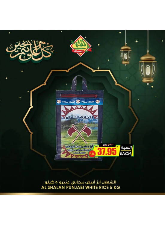 Ramadan Offers, Vol 9