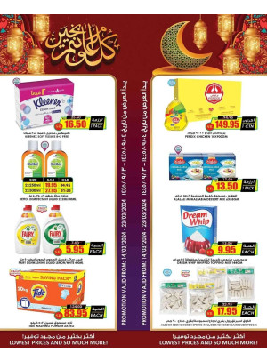 عروض رمضان كريم، العدد الثاني