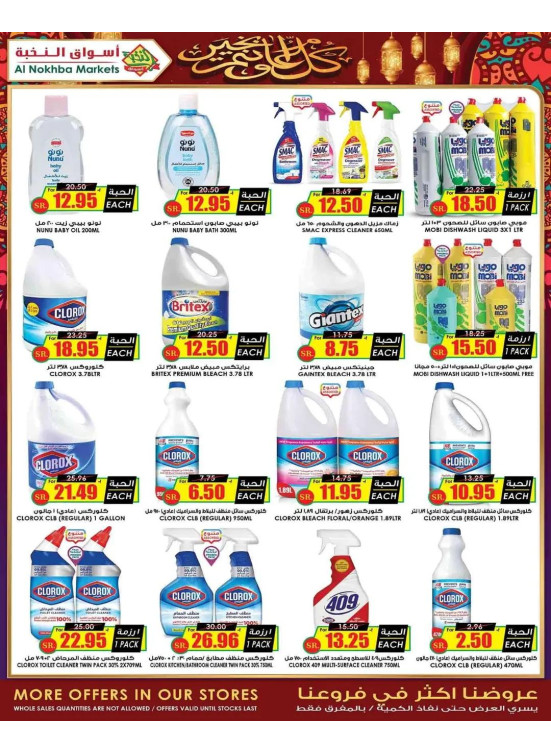 Ramadan Kareem Offers, Vol 4