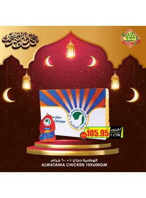 عروض رمضان كريم، العدد الثاني