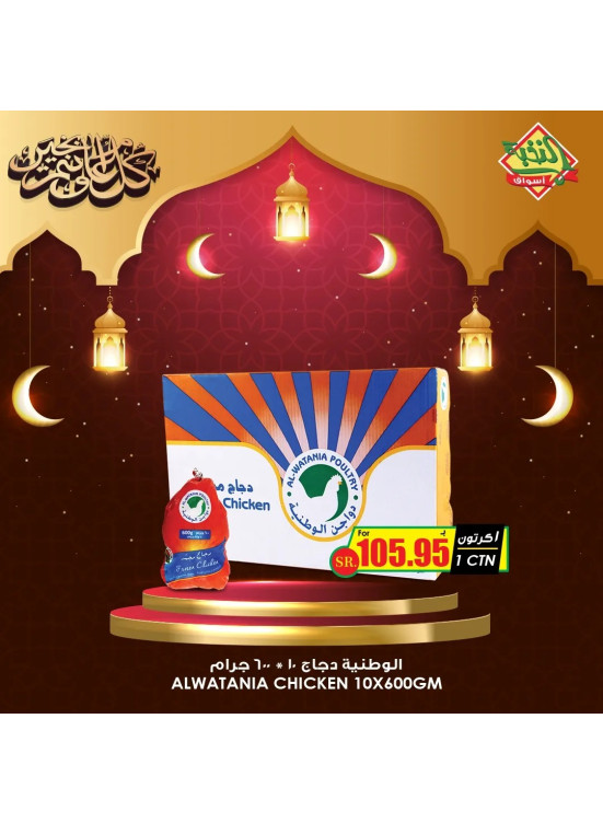 عروض رمضان كريم، العدد الثاني