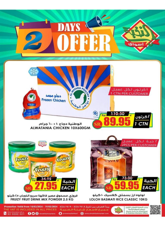 2 Days Offer