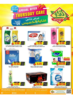 عرض خاص للعناية بالخميس