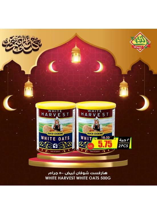 Ramadan Kareem Offers, Vol 6