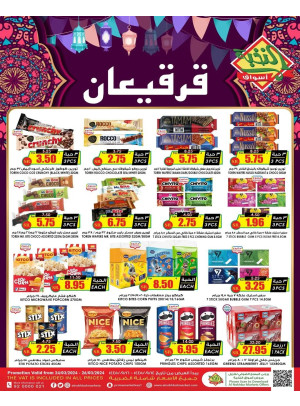 عروض القرقيعان