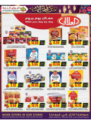 Ramadan Kareem Offers, Vol 2